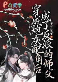 穿成炮灰配角的奶奶(快穿)晋江