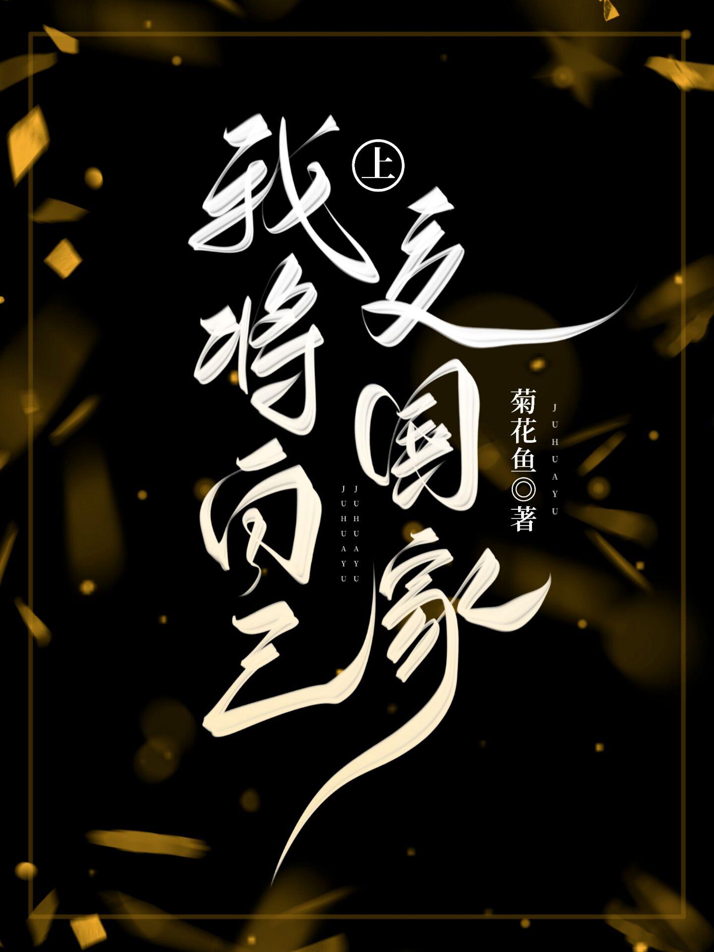 把自己交给国家的说说